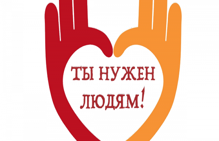 Очный этап областного конкурса для активистов добровольческого движения Самарской области «Ты нужен людям!»  