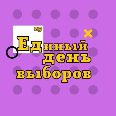 «Единый день выборов руководителей органов ученического самоуправления Самарской области 29 сентября 2022 года»