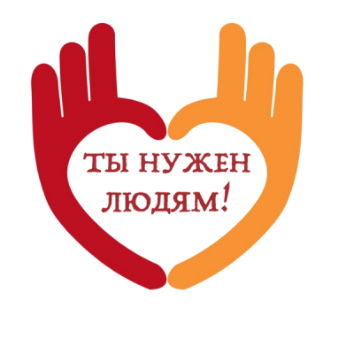 Старт областного конкурса для активистов добровольческого движения Самарской области «Ты нужен людям!»