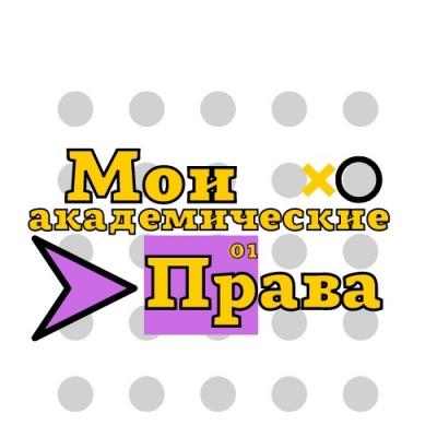 Финал регионального кейс-чемпионата активистов ученического самоуправления Самарской области «Мои академические права»