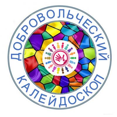 Старт регионального этапа Всероссийского конкурса "Волонтёры могут все!"