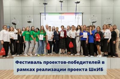 Региональный фестиваль проектов-победителей в рамках реализации проекта «Школьное инициативное бюджетирование в общеобразовательных организациях Самарской области»