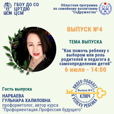 «Как помочь ребенку с выбором или роль родителей и педагогов в самоопределении детей»