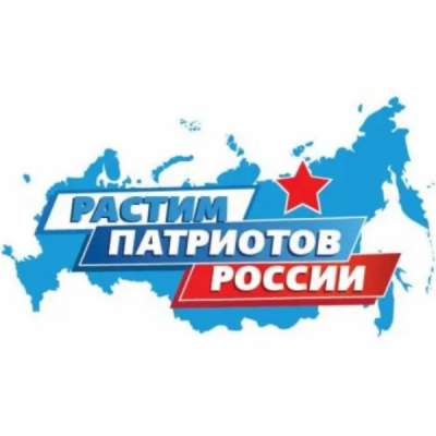 Областной конкурс методических разработок «Растим патриотов России»