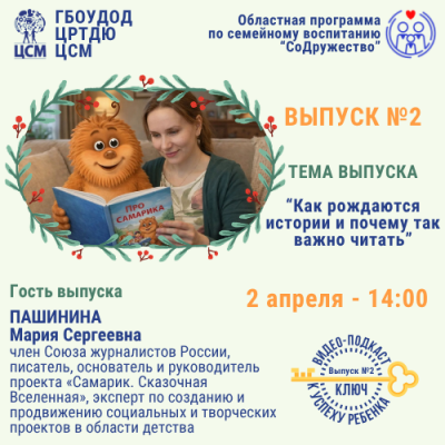 Как рождаются истории и почему так важно читать