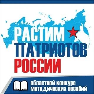 Итоговый протокол заседания жюри  областного конкурса методических разработок «Растим патриотов России»