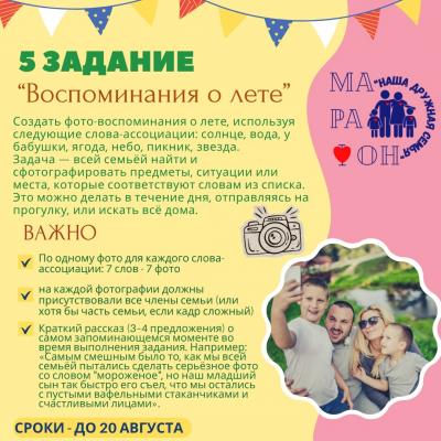 5 задание Областного семейного марафона «Наша дружная семья»