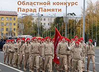 Областной конкурс эссе среди обучающихся образовательных организаций Самарской области «Парад Памяти»