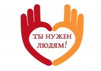 Старт областного конкурса для активистов добровольческого движения Самарской области «Ты нужен людям!»