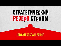 Видеофильм, посвященный системе профтехобразования в период Великой Отечественной войны