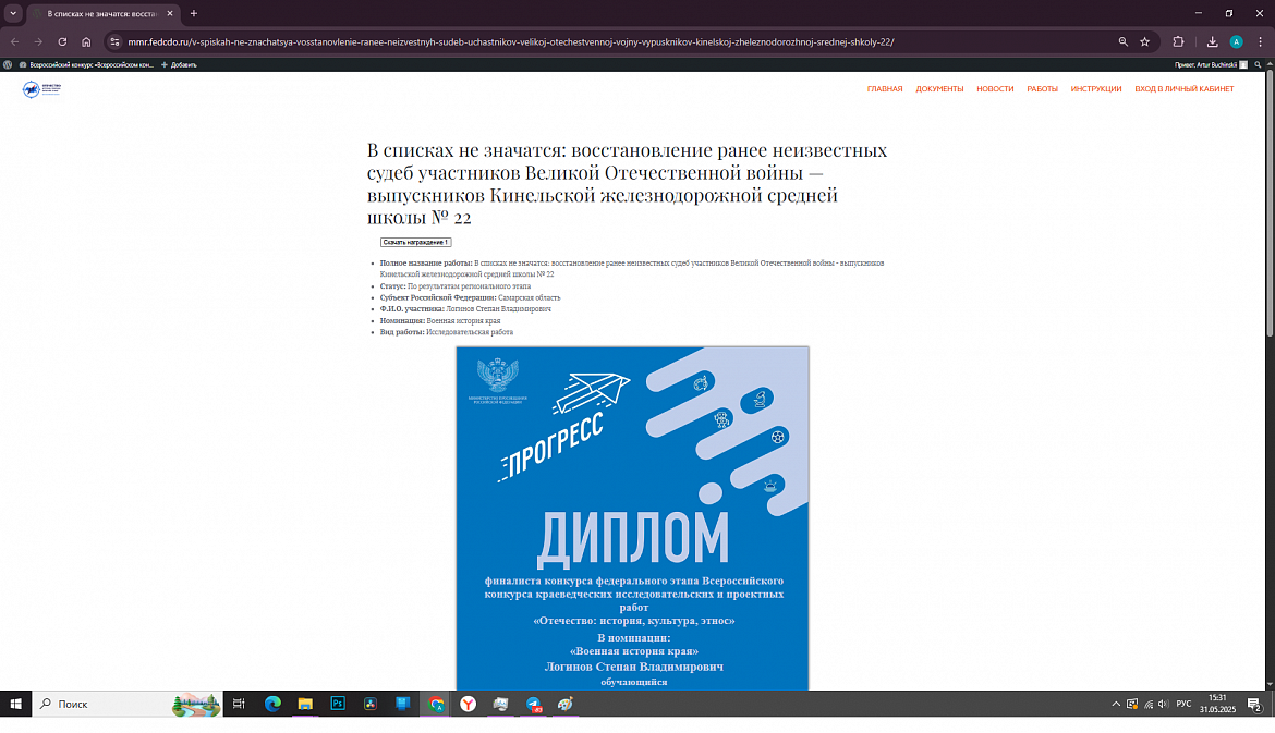 Участники от Самарской области стали призерами Всероссийского конкурса краеведческих исследовательских и проектных работ «Отечество: история, культура, этнос».