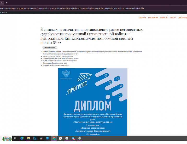 Участники от Самарской области стали призерами Всероссийского конкурса краеведческих исследовательских и проектных работ «Отечество: история, культура, этнос».