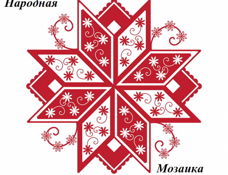 Областной краеведческий марафон "Народная мозаика"