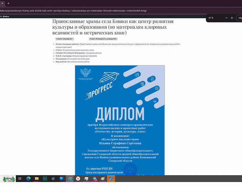 Участники от Самарской области стали призерами Всероссийского конкурса краеведческих исследовательских и проектных работ «Отечество: история, культура, этнос».