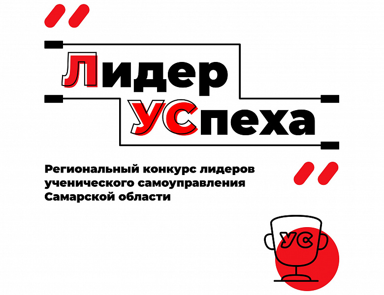 Узнаем имена лучших лидеров ученического самоуправления 2025 года!