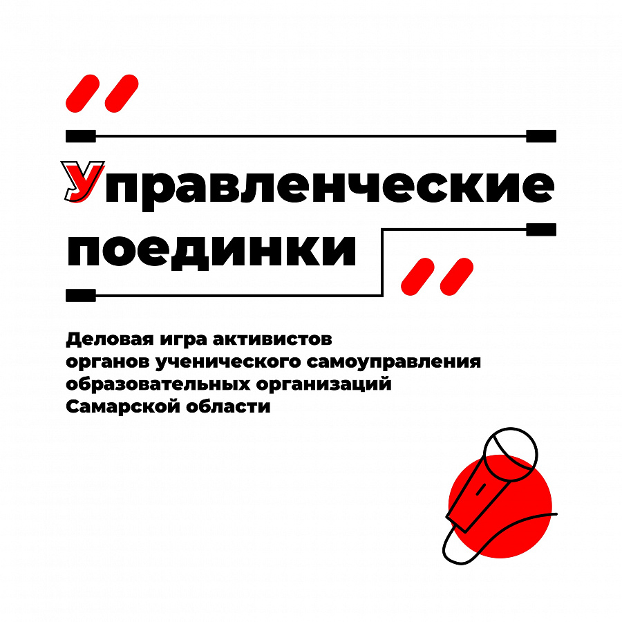 Ещё больше возможностей для активистов ученического самоуправления Самарской области!