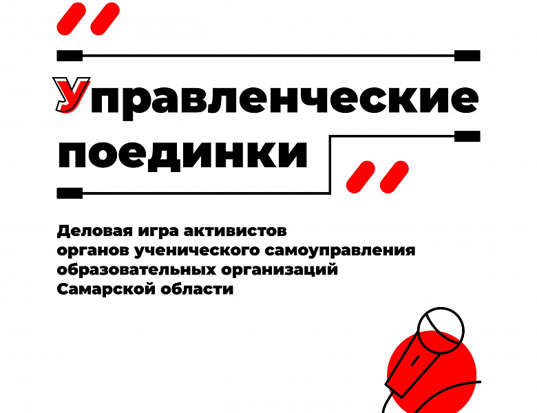 Ещё больше возможностей для активистов ученического самоуправления Самарской области!