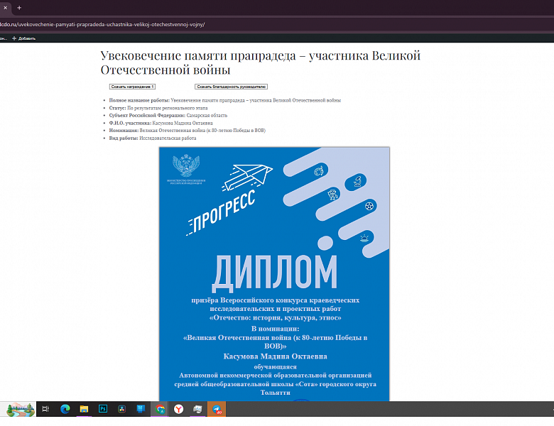 Участники от Самарской области стали призерами Всероссийского конкурса краеведческих исследовательских и проектных работ «Отечество: история, культура, этнос».
