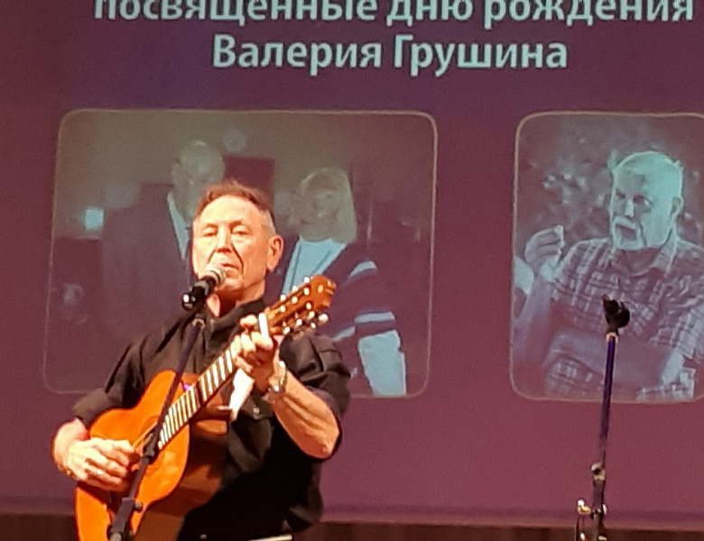 Музыкально-литературная гостиная,  посвященная Дню рождения Валерия Грушина