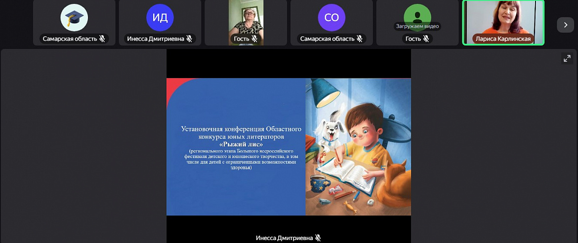 Установочная конференция Областного конкурса юных литераторов «Рыжий лис»